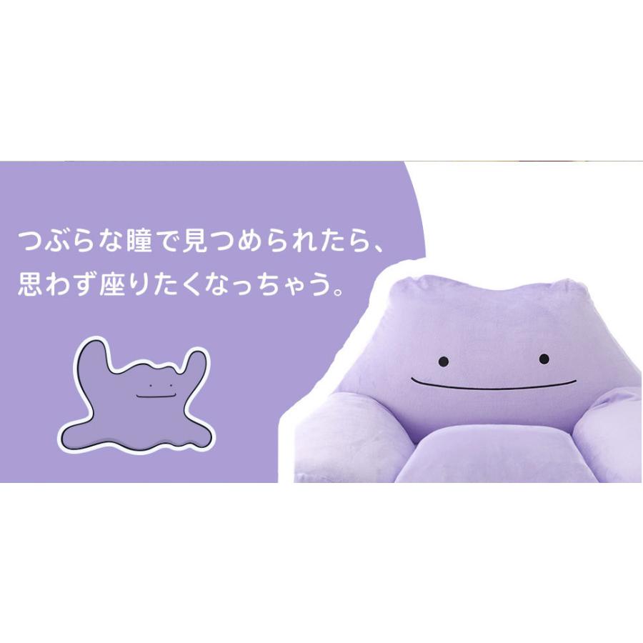 Pokemon（ポケモン） ソファー 一人掛け メタモン ソファ ローソファー