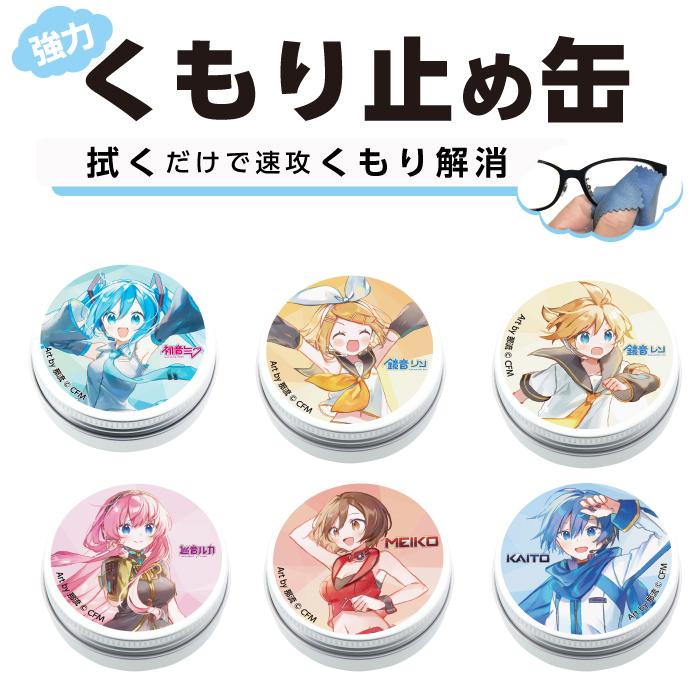 ピアプロキャラクターズ メガネのくもり止め缶 初音ミク 鏡音リン 鏡音