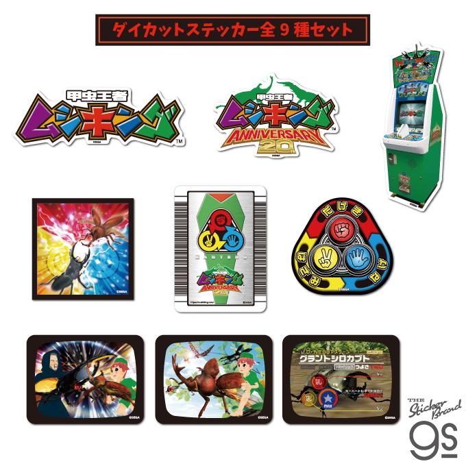 全9種セット ムシキング ダイカットステッカー SEGA セガ カードゲーム