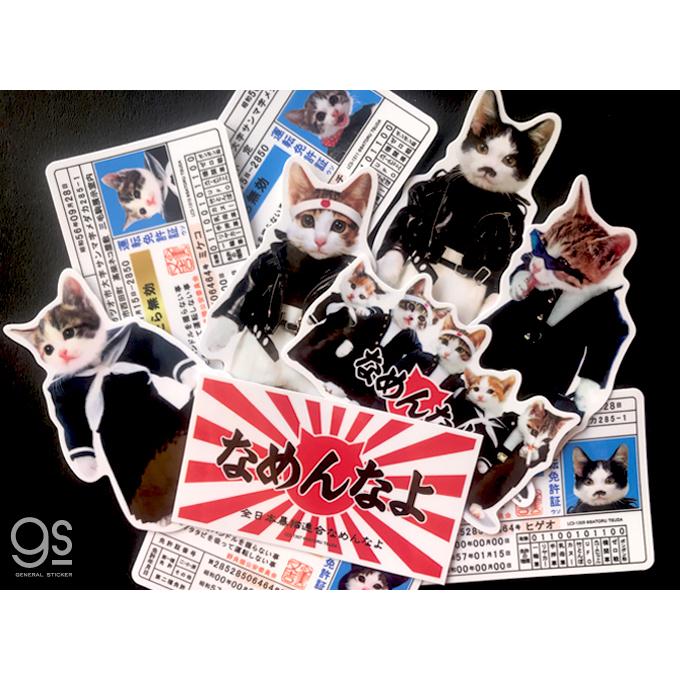 なめ猫 免許証04 みけ子 キャラクターステッカー 懐かし 80年代 なめ猫