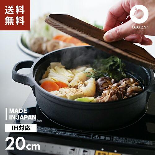 及源鋳造 盛栄堂 すきやきぎょうざ兼用鍋 20cm CA-024 OIGEN すき焼き