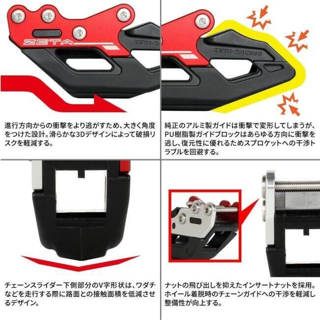 ZETA ジータ チェーンガイド WR250F WR450F YZ125 YZ125X YZ250 YZ250F