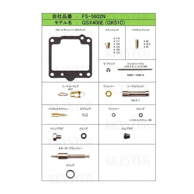 KEYSTER（キースター） キャブレター燃調キット オーバーホール