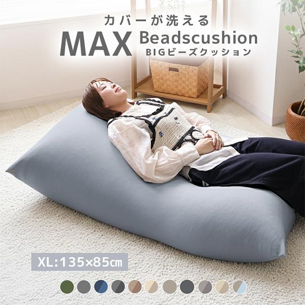 WEIMALL（ウェイモール） ビーズクッション 特大 ソファー ビーズ補充