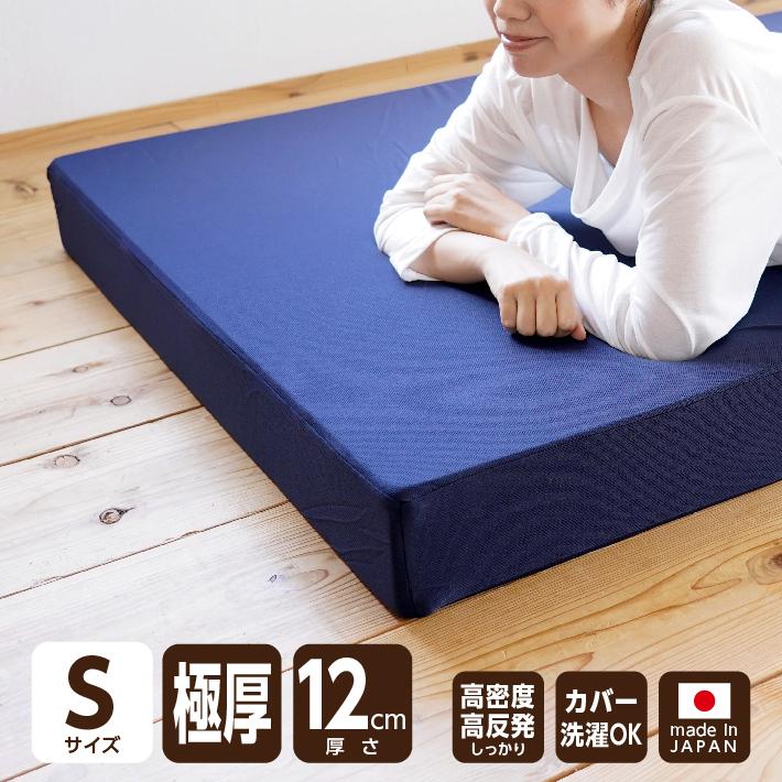 マットレス シングル 三つ折り 高反発マットレス 日本製 厚さ 12cm 極
