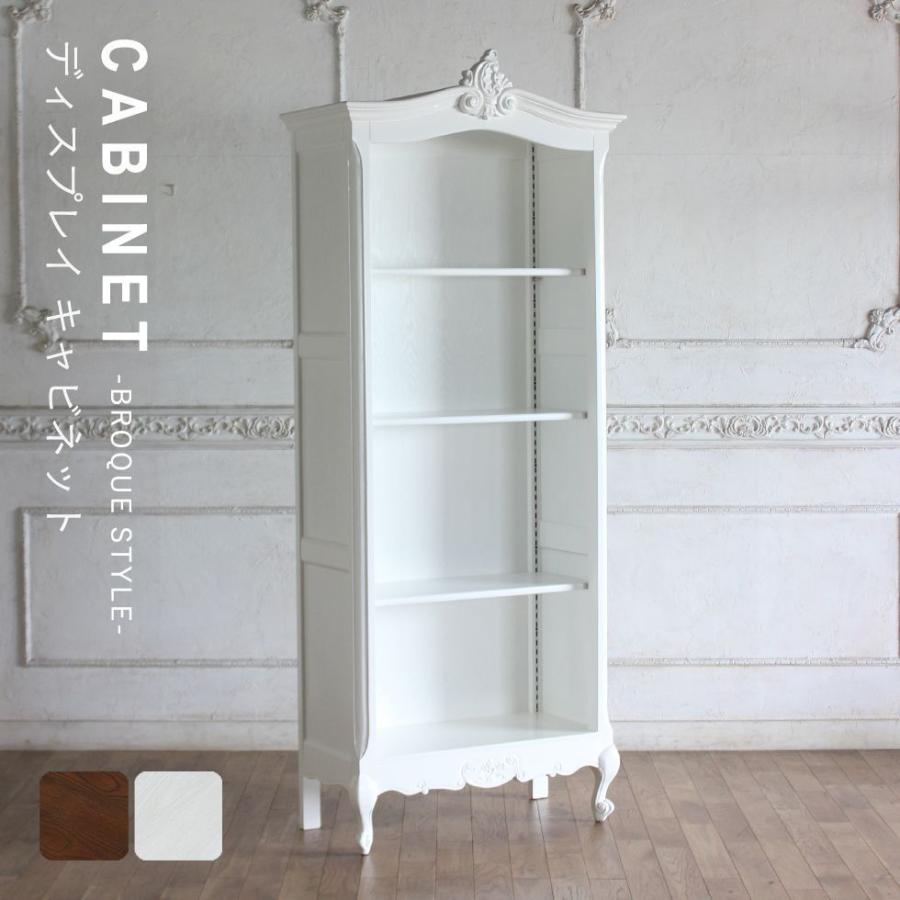 キャビネット アンティーク 本棚 ブックシェルフ ロココ 姫系 かわいい
