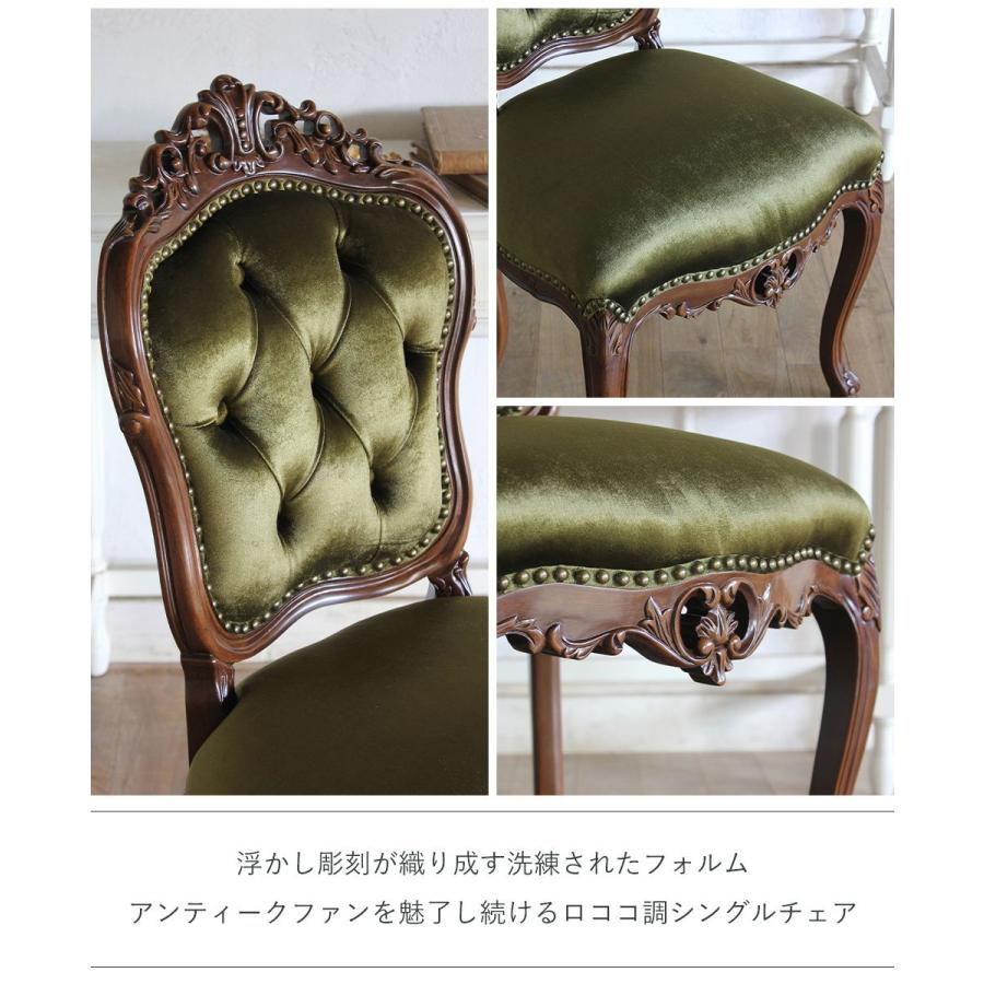 ロココ ダイニングチェア アンティーク レトロ 姫系 猫足 シングル