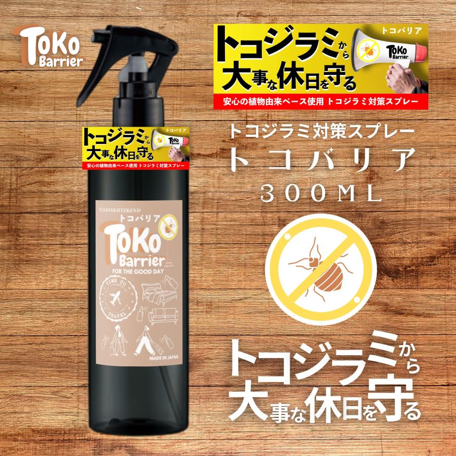 トコバリア 大容量 300ml トコジラミ とこじらみ 対策 スプレー 樟脳