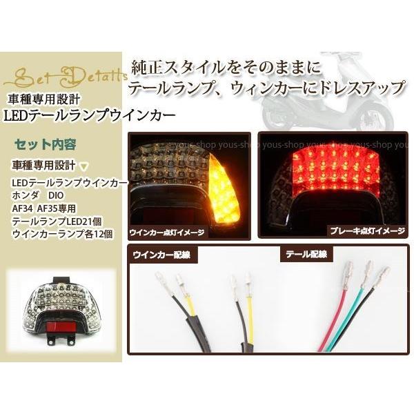 ライブ DIO ディオ ZX LED テールランプ ウインカー クリア AF34 AF35