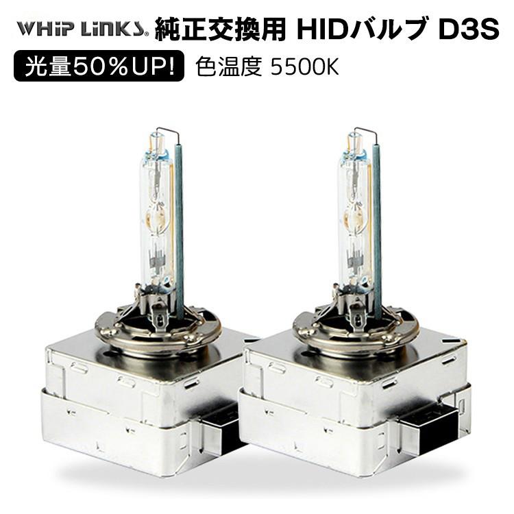 光量50％UP 純正交換 HID D3S 5500K ヘッドライト バルブ VOLKSWAGEN