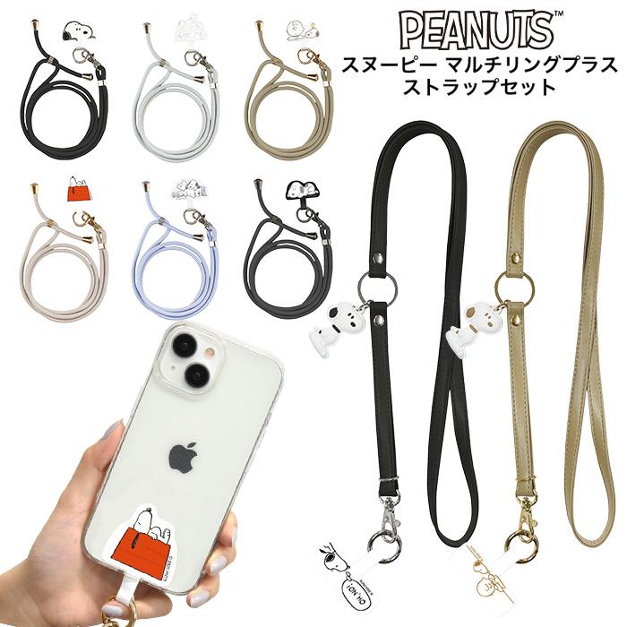 ピーナッツ スヌーピー ショルダーストラップ スマホショルダー