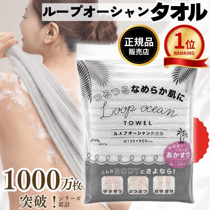 ループオーシャン タオル 正規品 グレー 韓国式あかすりタオル ボディ