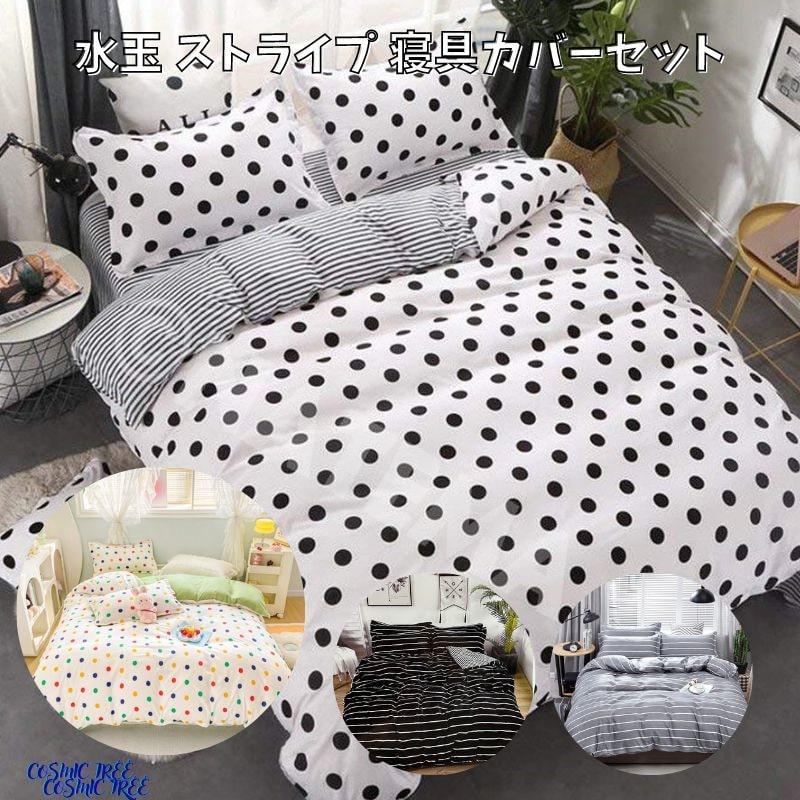 シングルサイズ3点セット:フラットシーツタイプ 縞 ストライプ 水玉