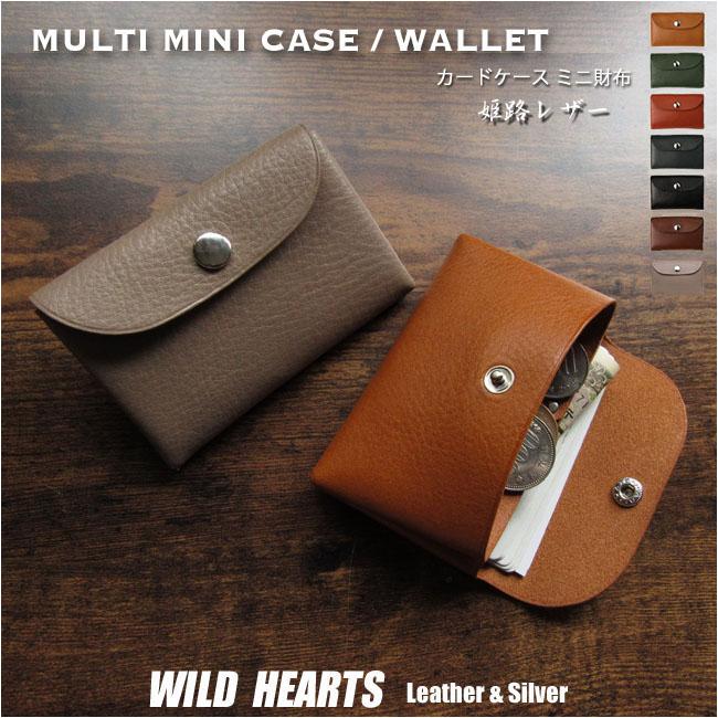 カードケース 姫路レザー 日本製 ミニウォレット ミニ財布 ミニ