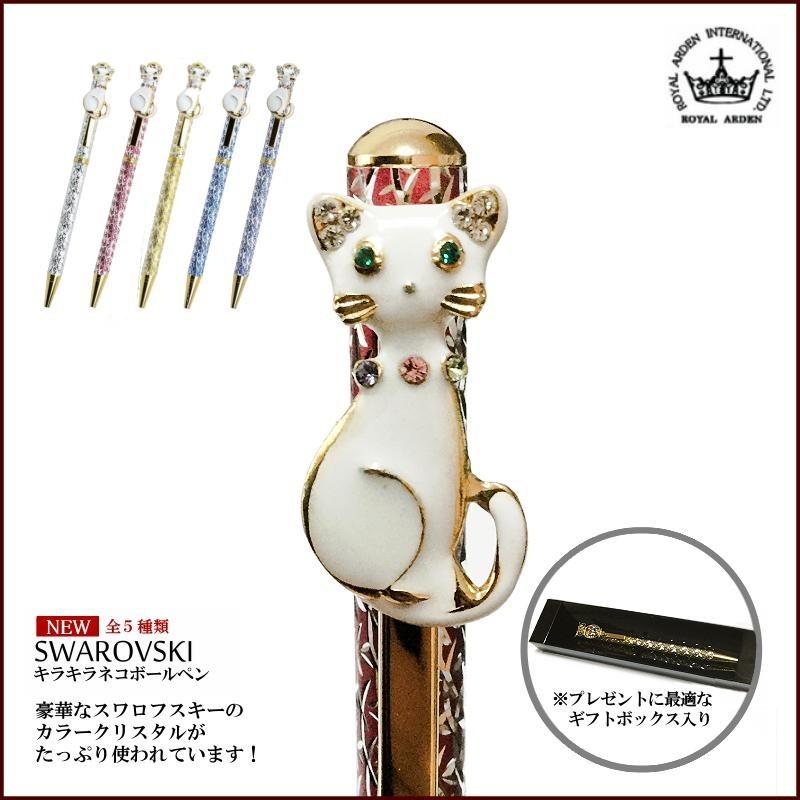 ROYAL ARDEN（ロイヤルアーデン） ボールペン スワロフスキー キラキラ