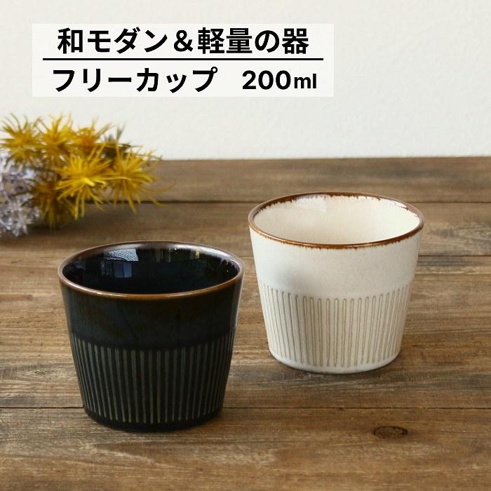 湯呑み 湯飲み茶碗 おしゃれ シンプル 日本製 ゆのみ 湯のみ そば