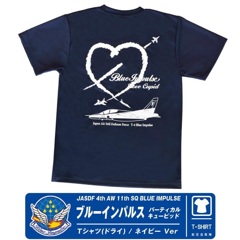 航空自衛隊 ブルーインパルス キューピッド ドライ Tシャツ ネイビー
