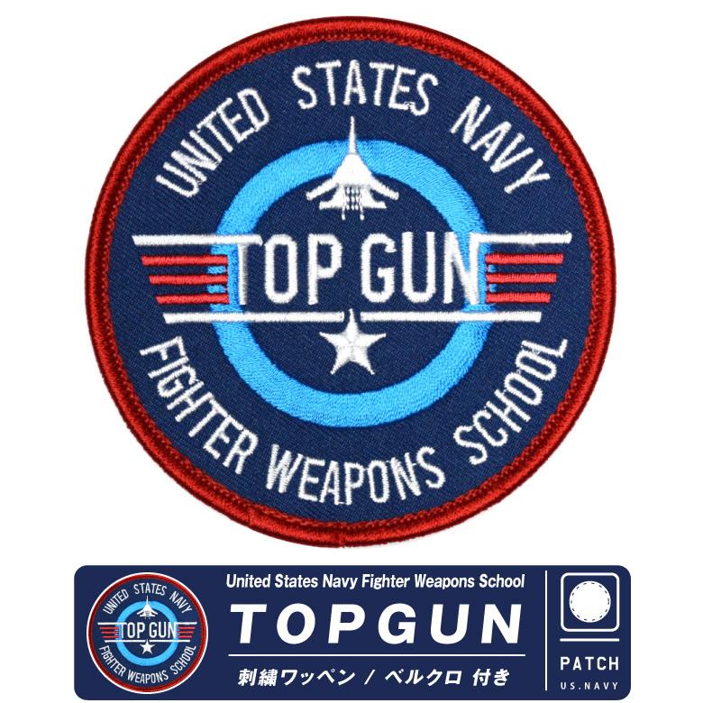 TOPGUN トップガン 刺繍 ワッペン 両面 ベルクロ 付き アメリカ海軍