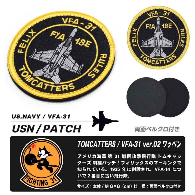 アメリカ海軍 第31戦闘攻撃飛行隊 トムキャッターズ 戦闘機 刺繍