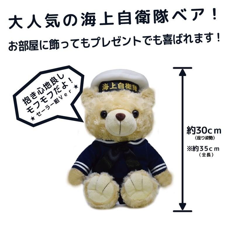 ラッピング 無料 海上自衛隊 JMSDF 紺 セーラー テディベア 自衛隊