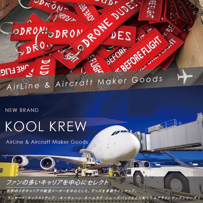 Kool Krew キーチェーン エールフランス AIRFRANCE REMOVE BEFORE