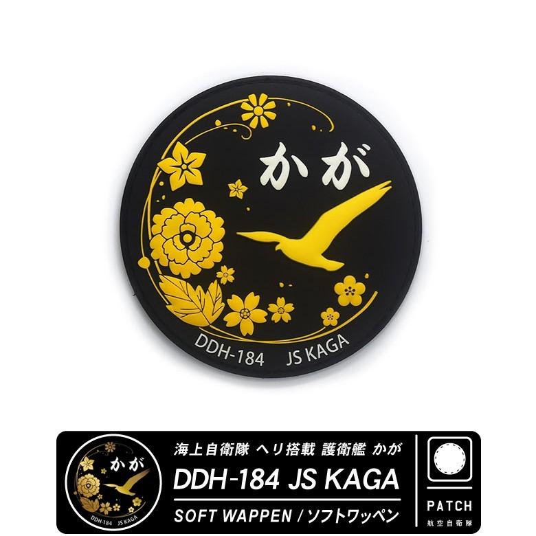 海上自衛隊 ヘリ搭載 護衛艦 かが DDH184 JS KAGA ソフト ワッペン