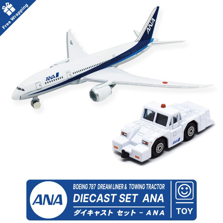 ラッピング無料 ANA ダイキャスト セット BOEING 787 トーイング