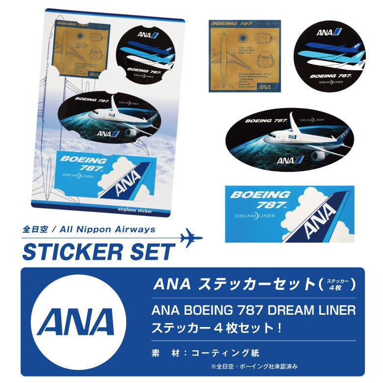 ANA ボーイング 787 ステッカー セット 全日空 BOEING Sticker set