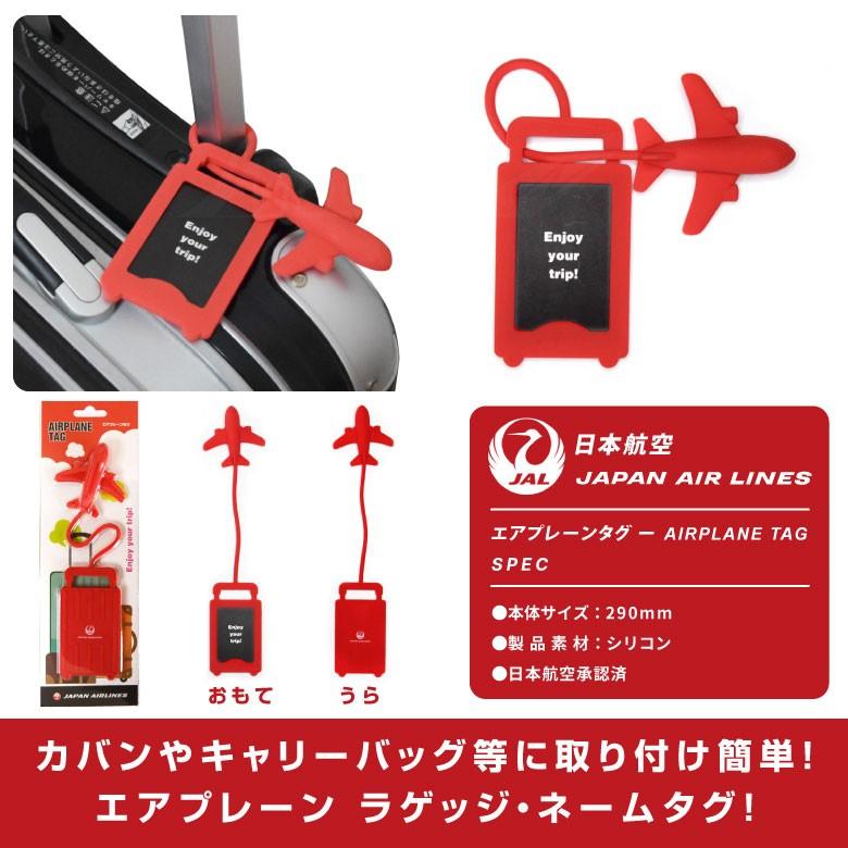 JAL エアプレーンタグ AIRPLANETAG 日本航空 JapanAirLines TRAVEL