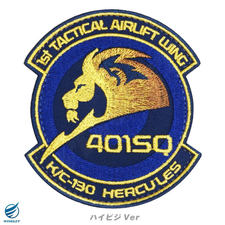 航空自衛隊 小牧基地 第401飛行隊 パッチ 刺繍 両面 ベルクロ 付き