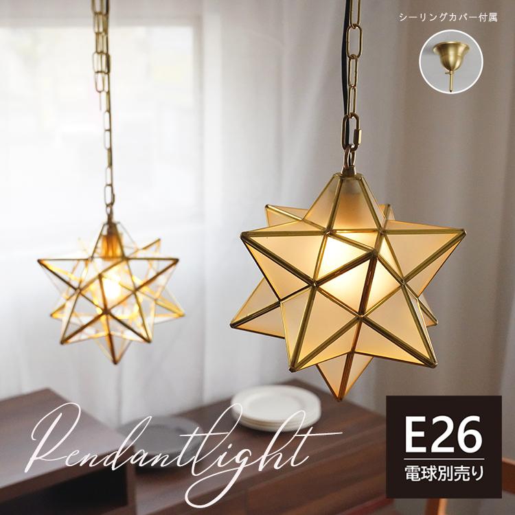 ペンダントライト 星型 ゴールド 1灯 E26 間接照明 ガラスシェード