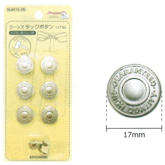 ジーンズタックボタン』 メール便対応 2色展開 6組入り : 手芸問屋