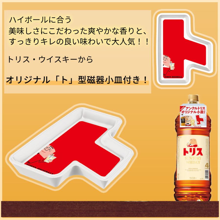 SUNTORY（サントリー） 【オリジナル“ト”型磁器小皿付】トリス