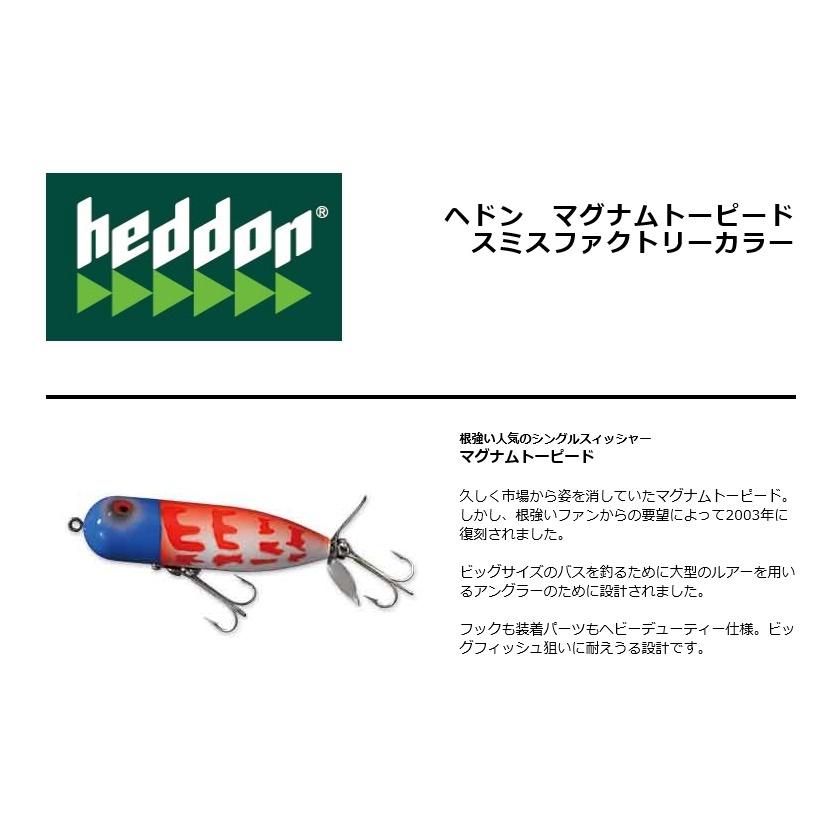 Heddon ヘドン マグナムトーピード スミスファクトリーカラー