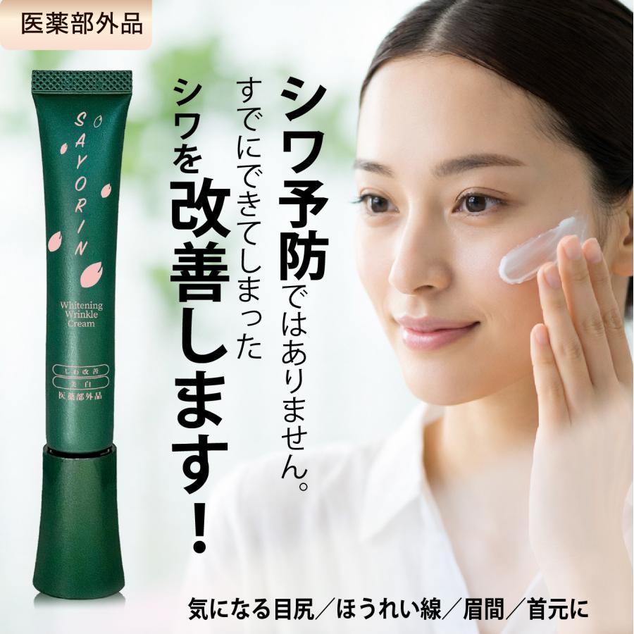Winnow SAYORINホワイトニングリンクルクリーム シワ改善 美白 薬用