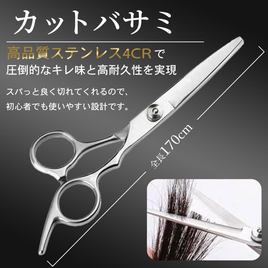 散髪用ハサミ セット すきバサミ ヘアカット はさみ セルフカット