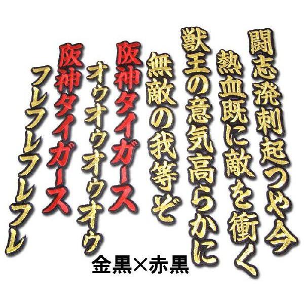 阪神タイガース六甲おろしワッペン2番（大） : ショップインパクト