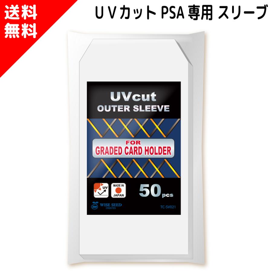 UVカット PSA スリーブ (50枚) PSA鑑定 専用スリーブ 鑑定品 ケース