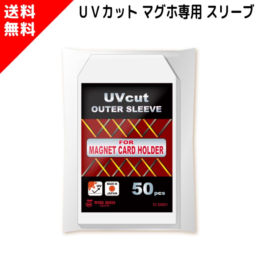UVカット 35PT マグホ 専用スリーブ (50枚) マグネットローダー