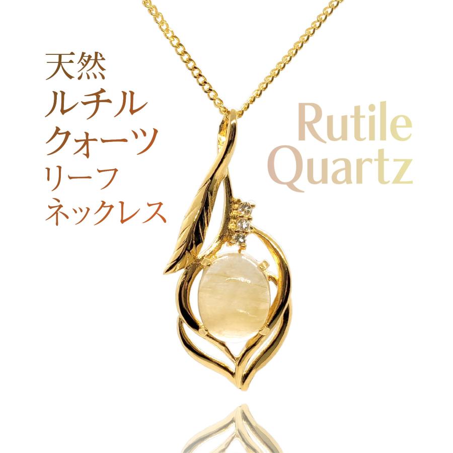 ルチルクォーツ ネックレス パワーストーン ゴールド 18金 K18