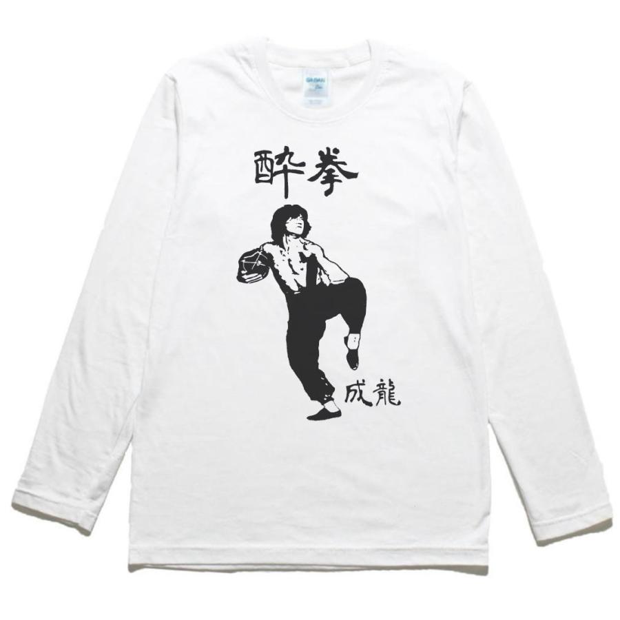 音楽 バンド 酔拳 ジャッキーチェン 長袖 ロングスリーブ Tシャツ 白