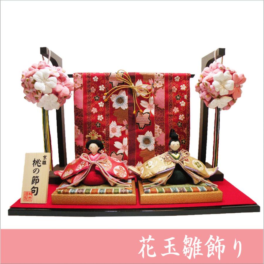 送料無料 ちりめん 雛人形 花玉雛飾り お雛様 ひな祭り 龍虎堂
