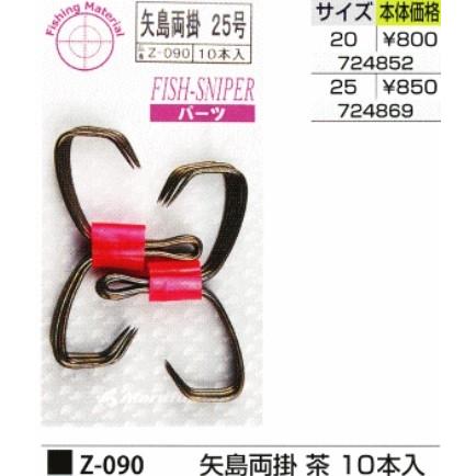 Z-090矢島両掛 まるふじ : 東海つり具Y支店 - 通販 - Yahoo!ショッピング