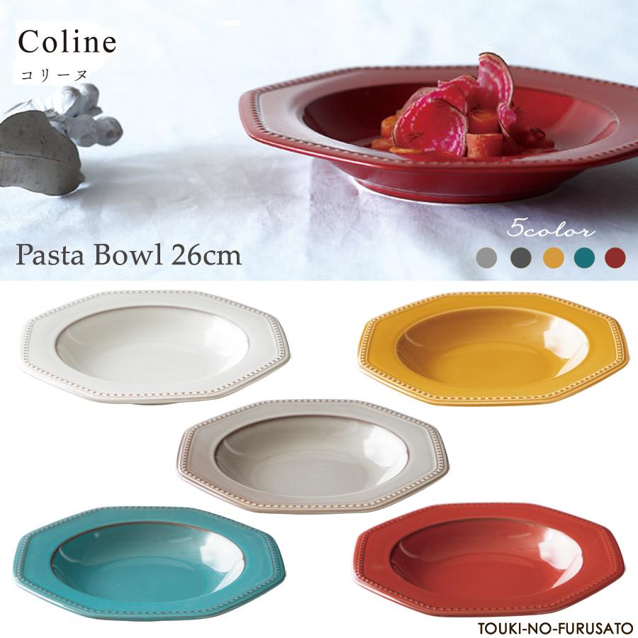 食器 パスタ皿 Cline(コリーヌ) パスタボウル 5カラー 幅26cm Roots 八