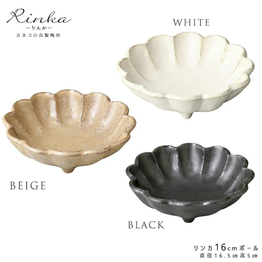 食器 おしゃれ 土物風 リンカ16cmボウル 白練 茶練 黒練 16.5×5cm