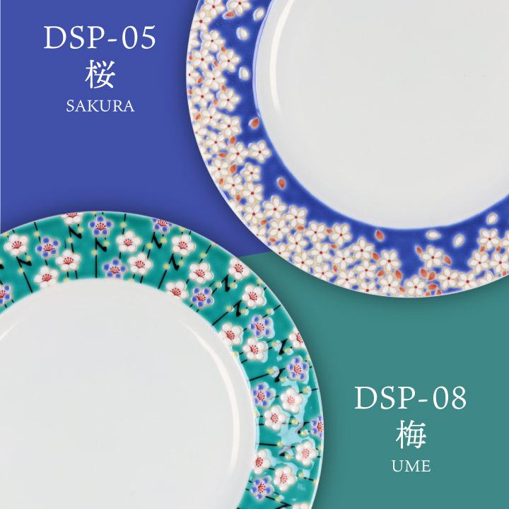 九谷焼 デザートプレート / 青郊窯 ｜ 石畳 瓔珞文 梅菊文 青手牡丹 桜
