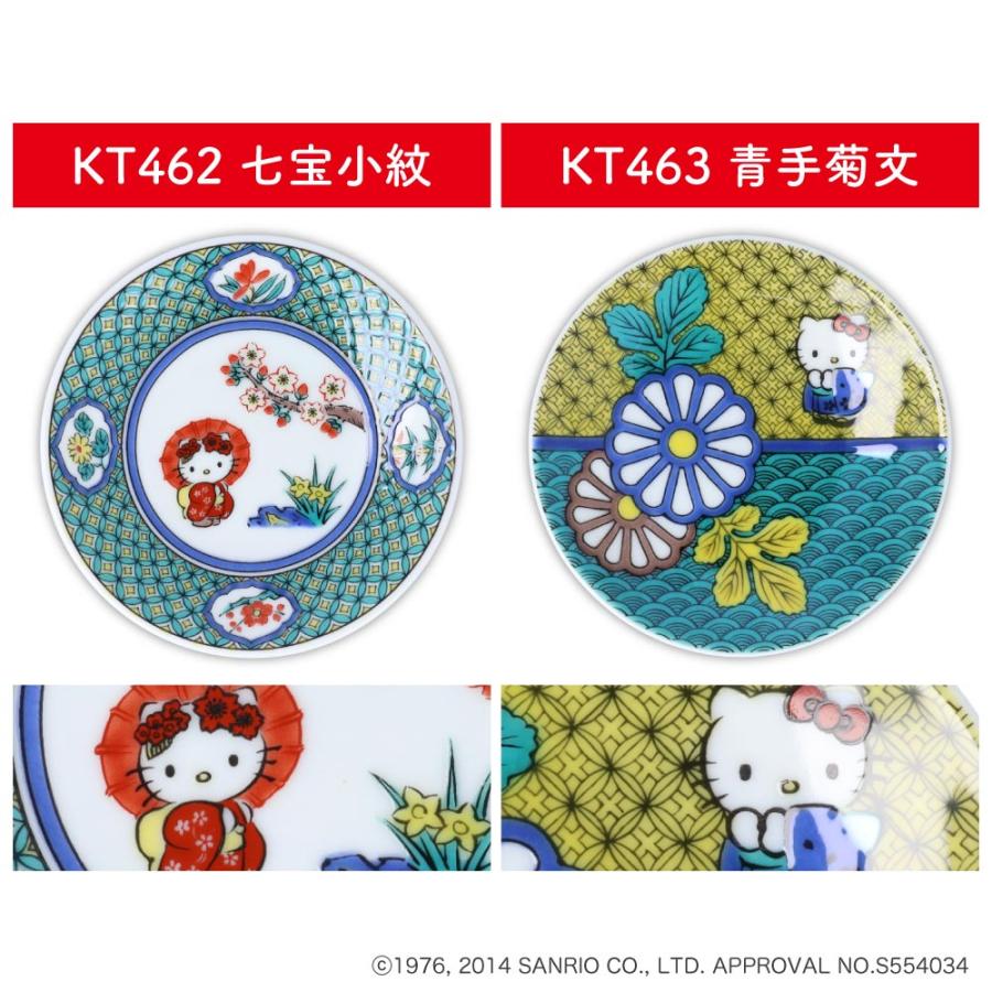 九谷焼 【再入荷】 ハローキティ豆皿 【5柄から選べる】9.5cm 豆皿 和