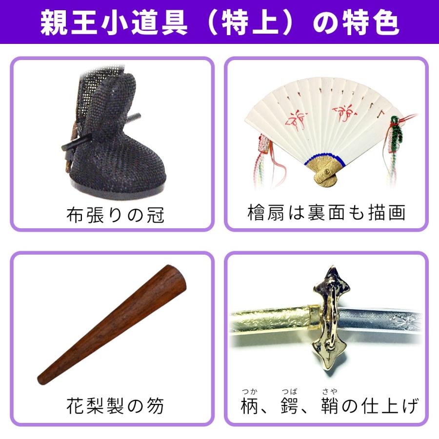 親王小道具 （特上）京十番サイズ 雛人形用 冠・檜扇・笏・太刀セット
