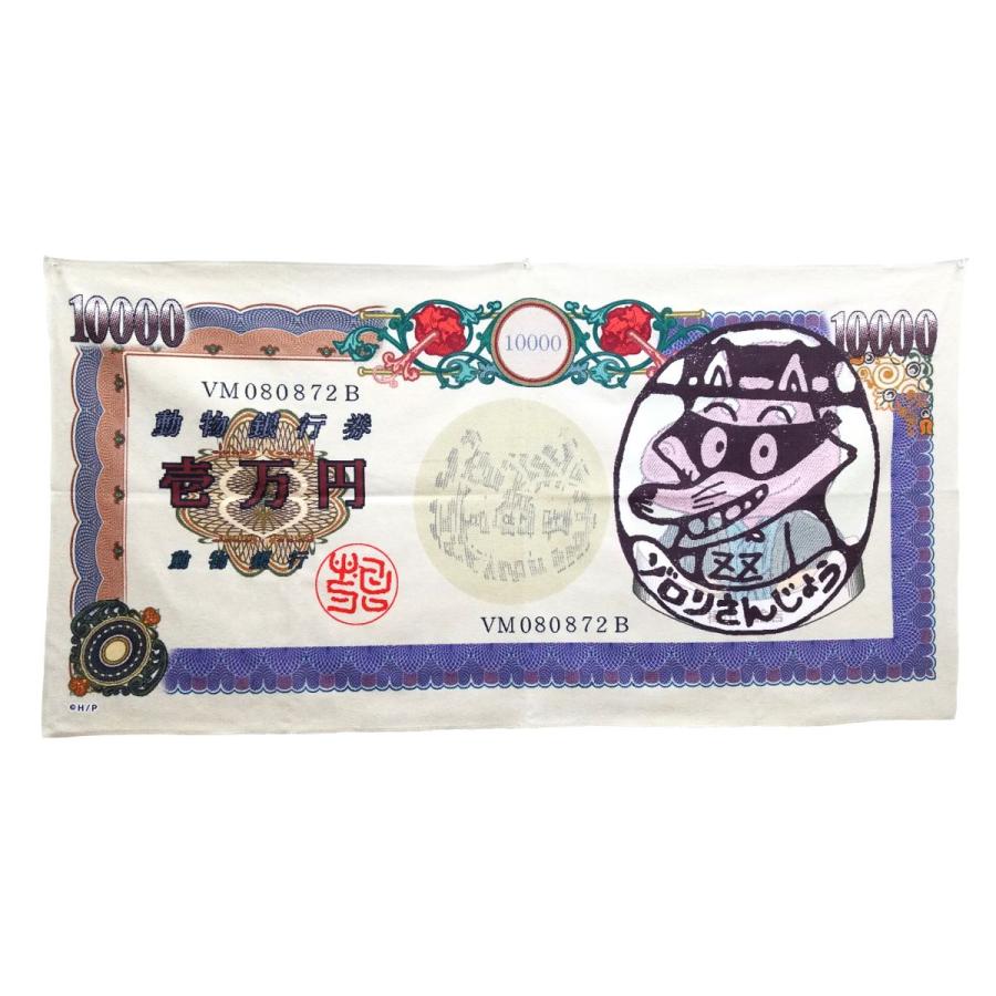 メール便なら送料無料！ かいけつゾロリ バスタオル（□ゾロリの偽札