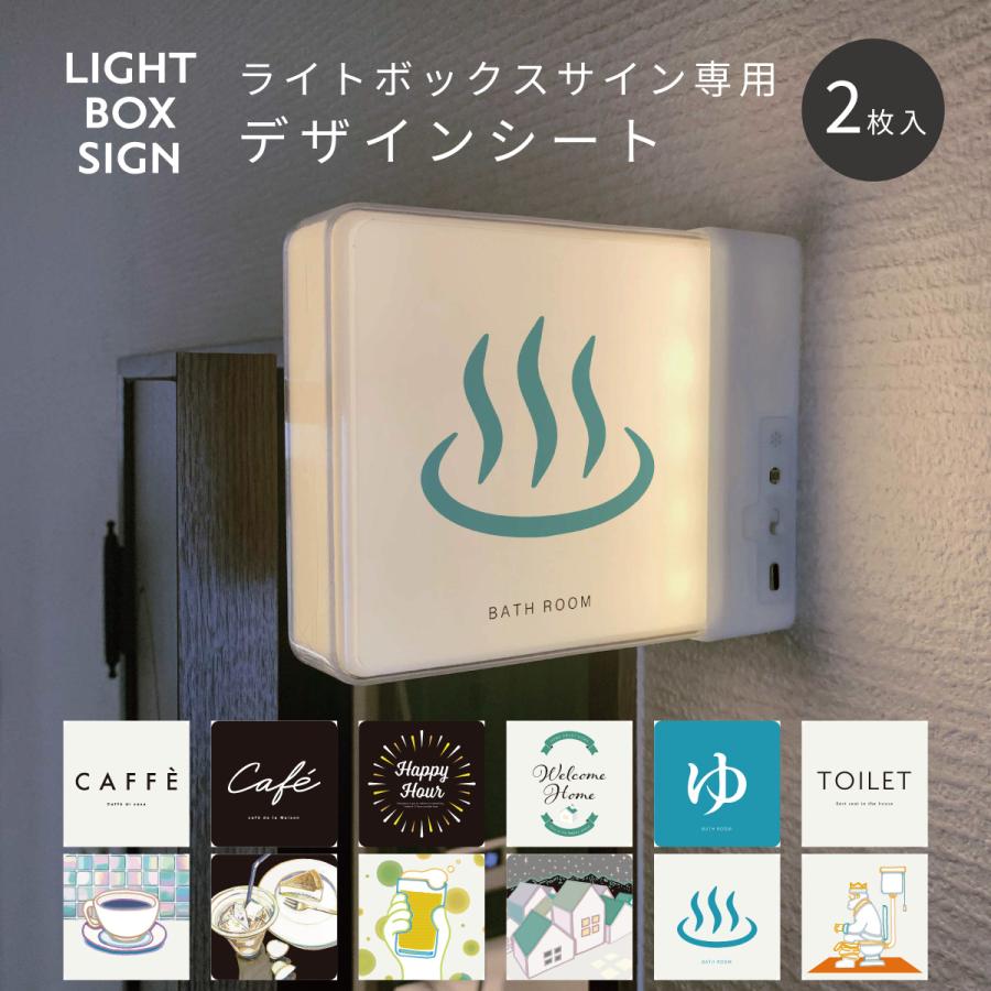 LIGHT BOX SIGN ライトボックスサイン 専用 デザインシート 2枚入